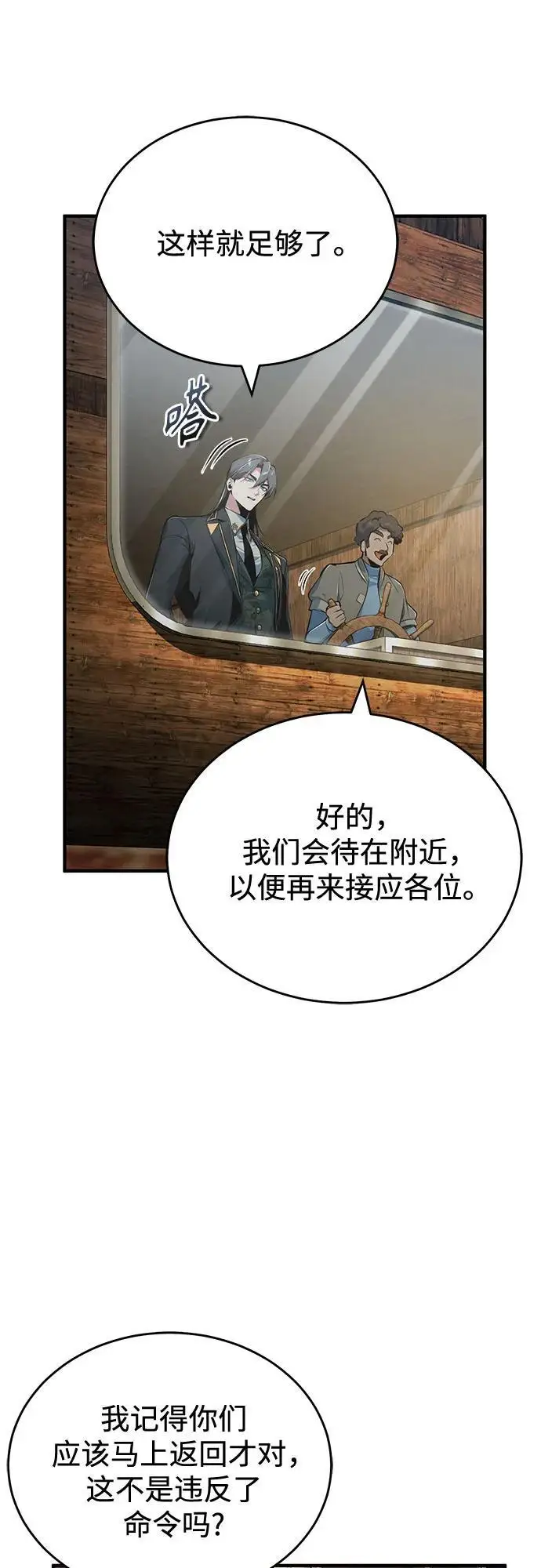 《魔法学院的伪装教师》[第136话] 七个家族图37