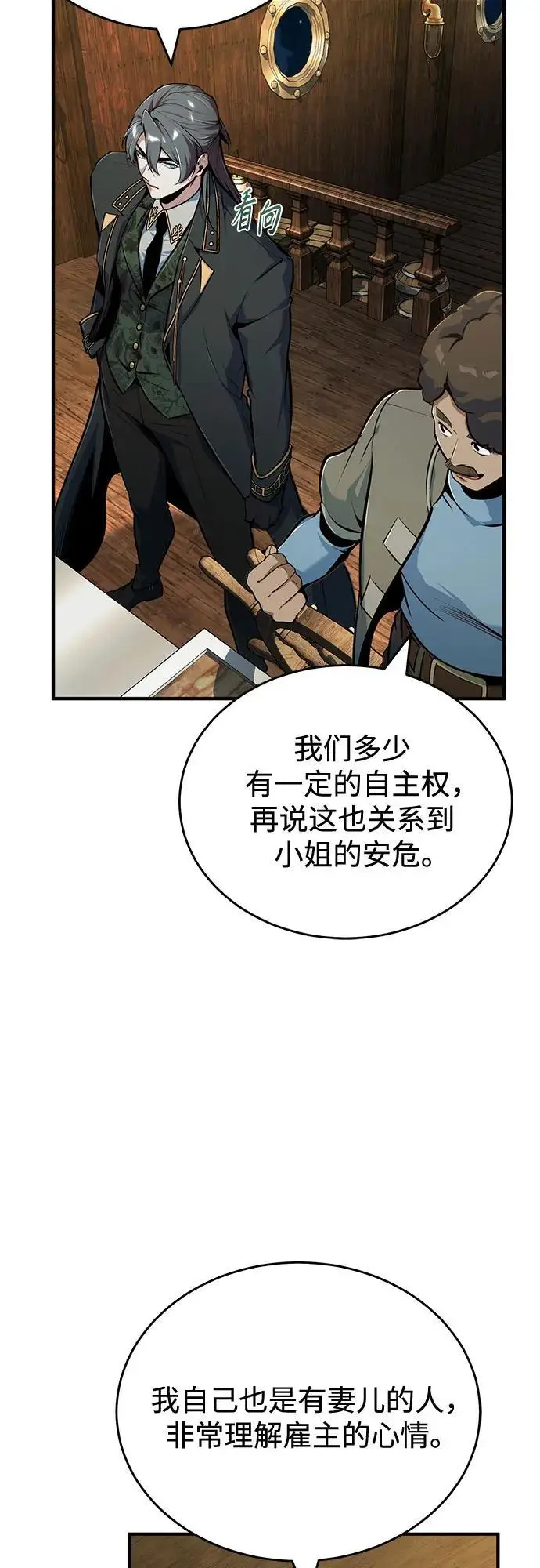 《魔法学院的伪装教师》[第136话] 七个家族图38