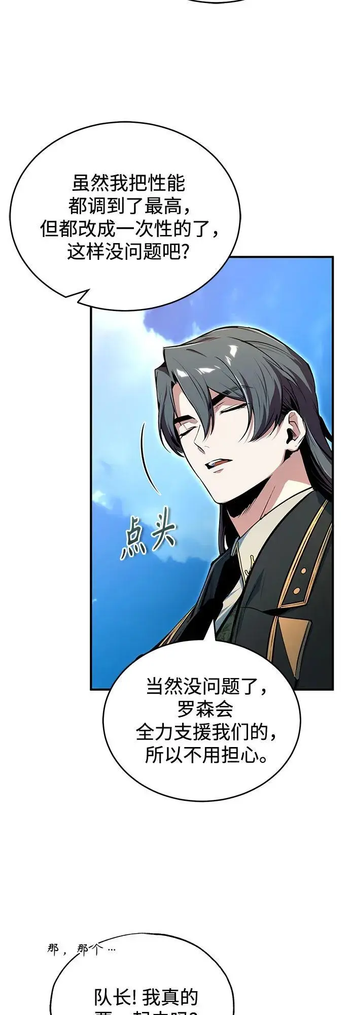 《魔法学院的伪装教师》[第136话] 七个家族图4