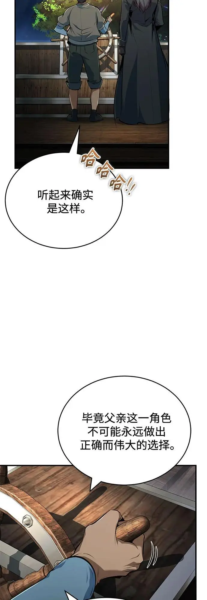 《魔法学院的伪装教师》[第136话] 七个家族图40