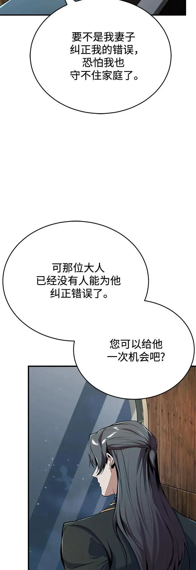 《魔法学院的伪装教师》[第136话] 七个家族图41