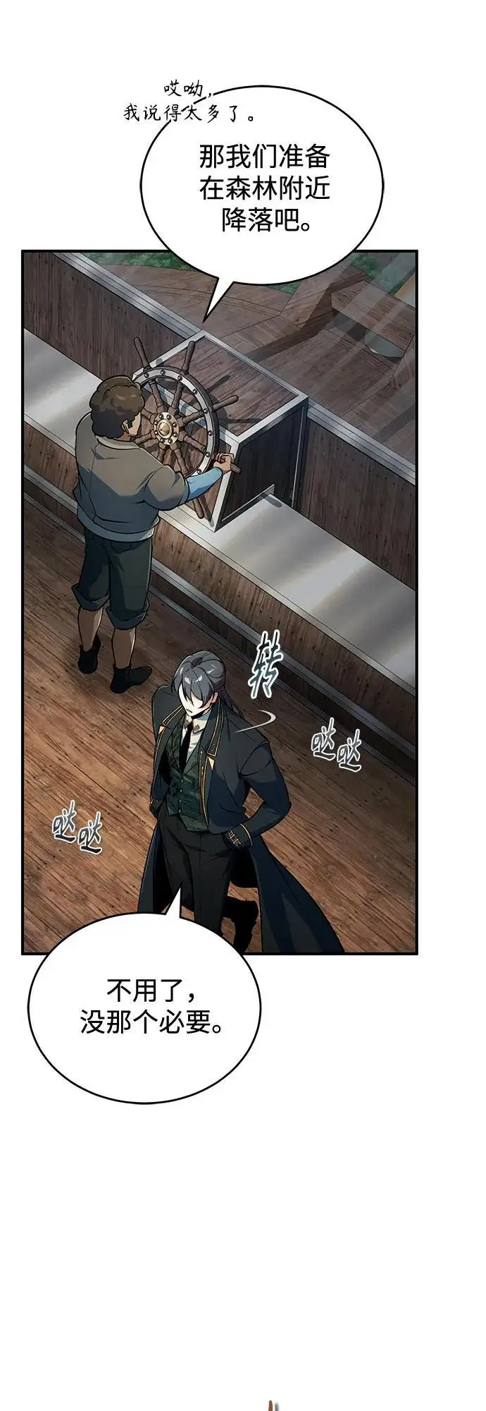 《魔法学院的伪装教师》[第136话] 七个家族图43