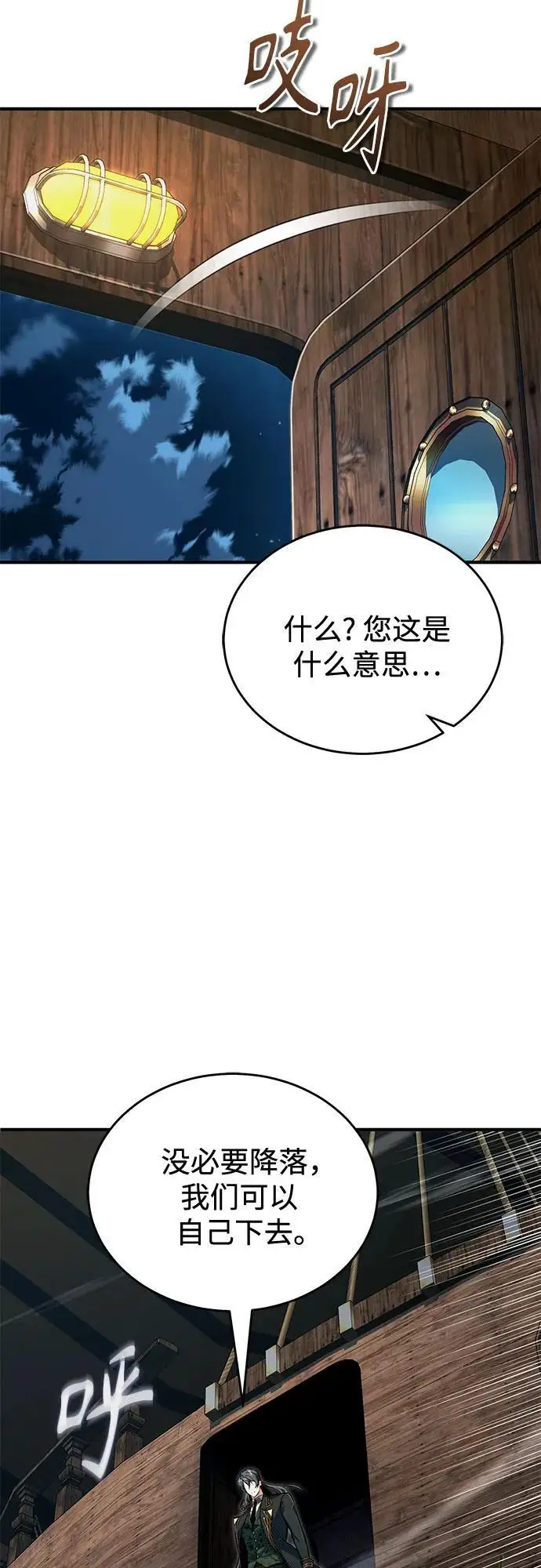 《魔法学院的伪装教师》[第136话] 七个家族图44