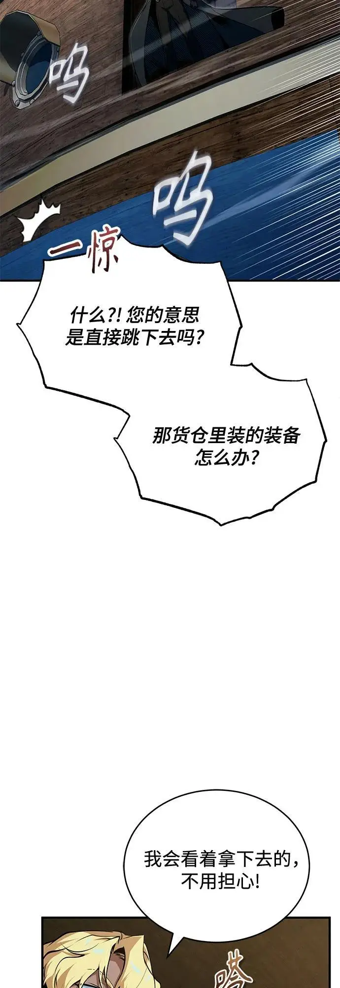 《魔法学院的伪装教师》[第136话] 七个家族图45