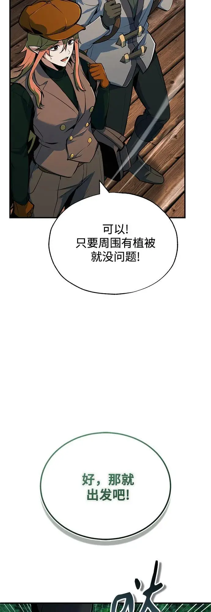 《魔法学院的伪装教师》[第136话] 七个家族图47
