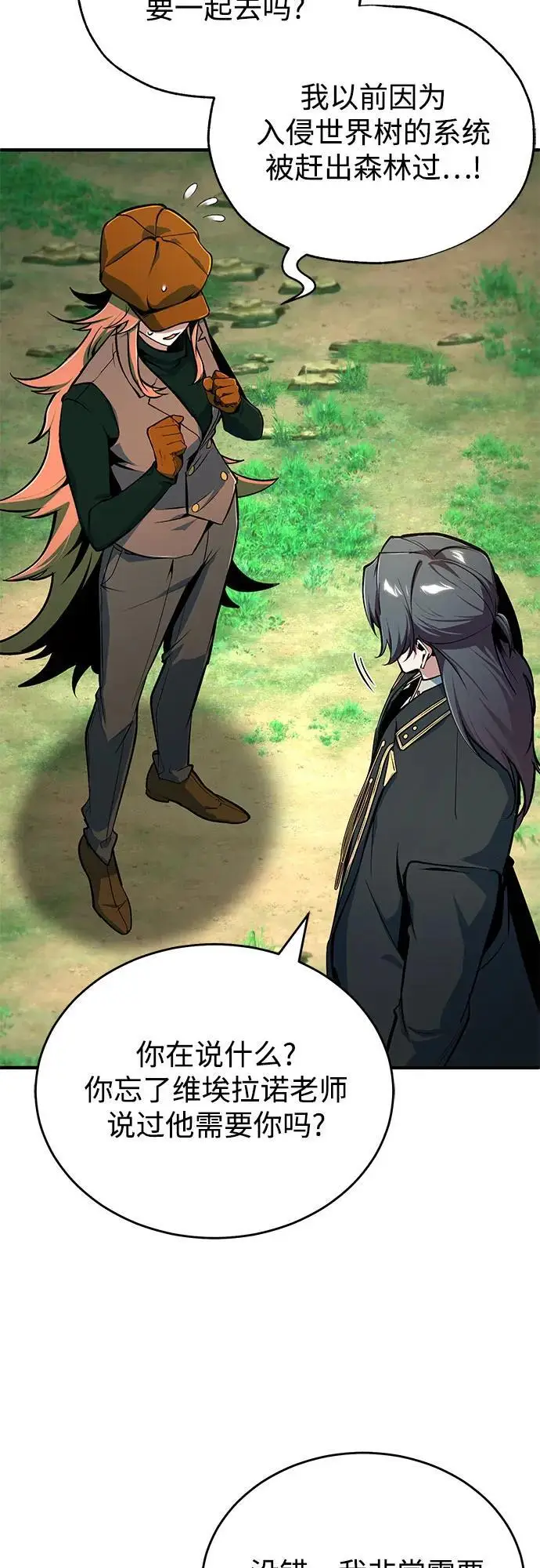 《魔法学院的伪装教师》[第136话] 七个家族图5