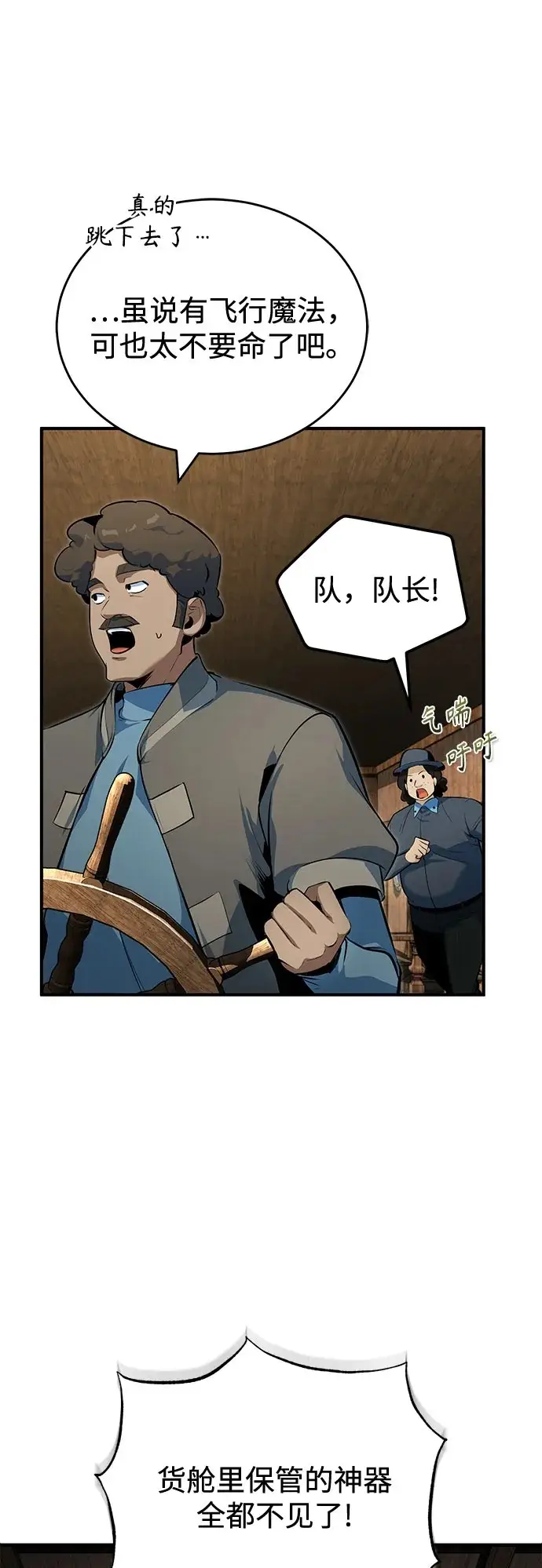 《魔法学院的伪装教师》[第136话] 七个家族图50