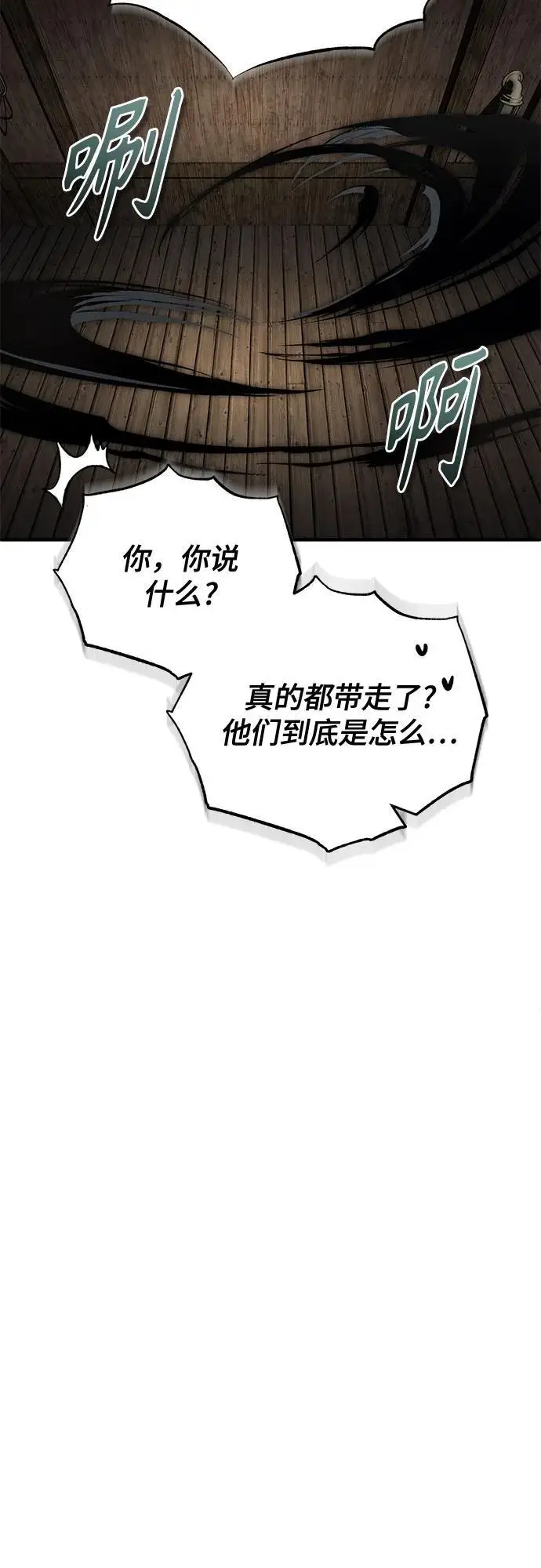 《魔法学院的伪装教师》[第136话] 七个家族图51