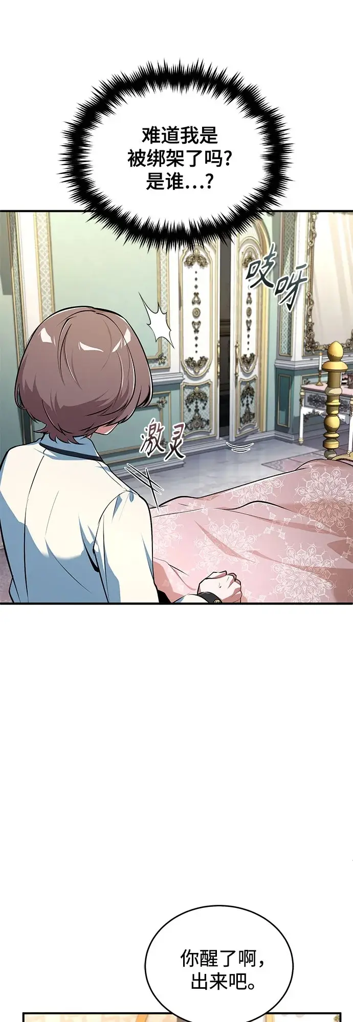 《魔法学院的伪装教师》[第136话] 七个家族图55