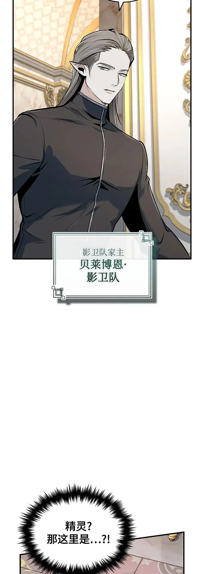 《魔法学院的伪装教师》[第136话] 七个家族图56