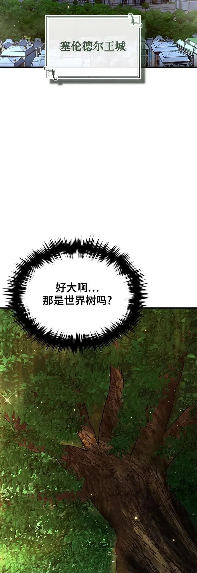 《魔法学院的伪装教师》[第136话] 七个家族图59