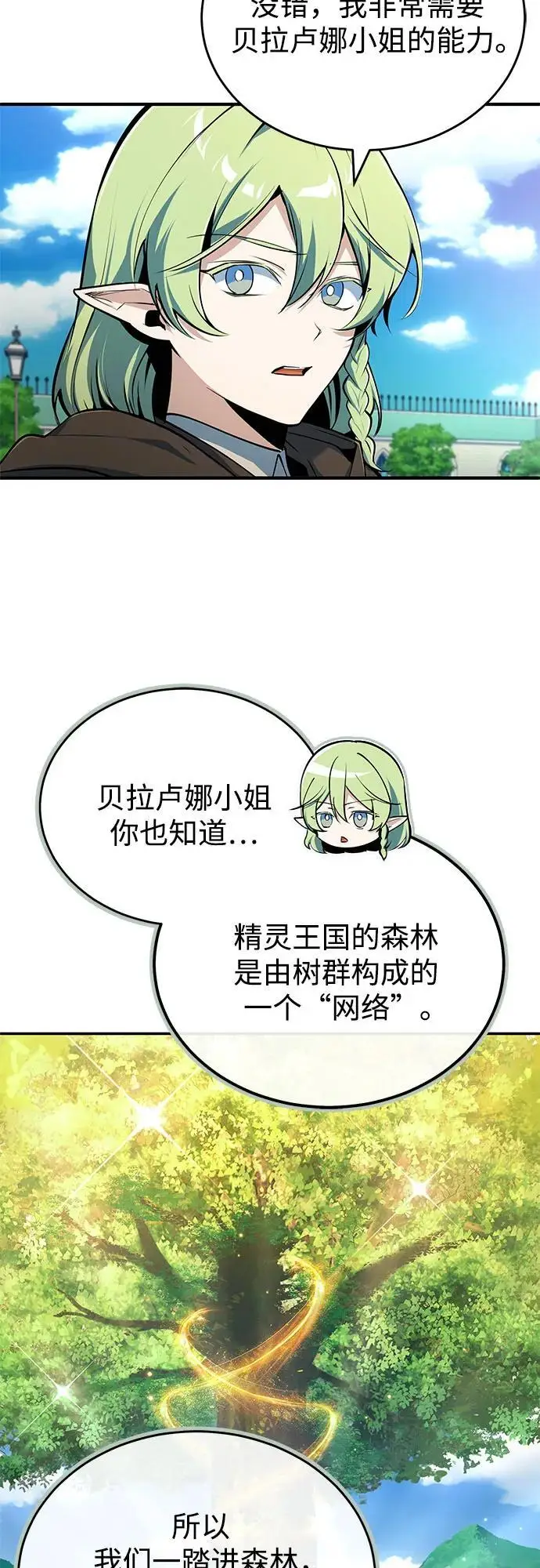 《魔法学院的伪装教师》[第136话] 七个家族图6