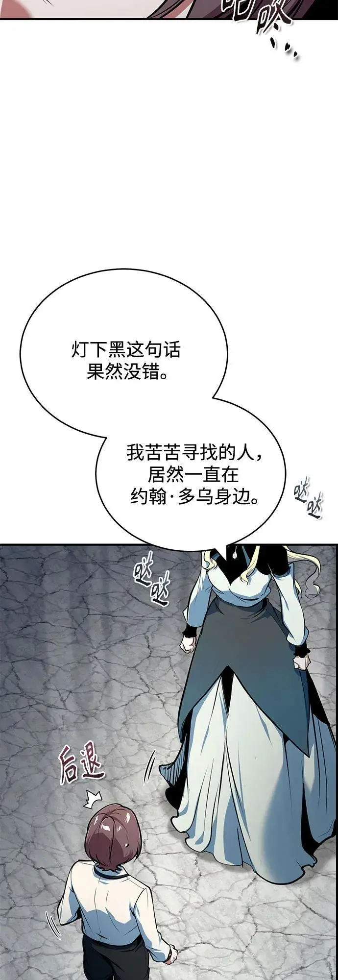 《魔法学院的伪装教师》[第136话] 七个家族图65