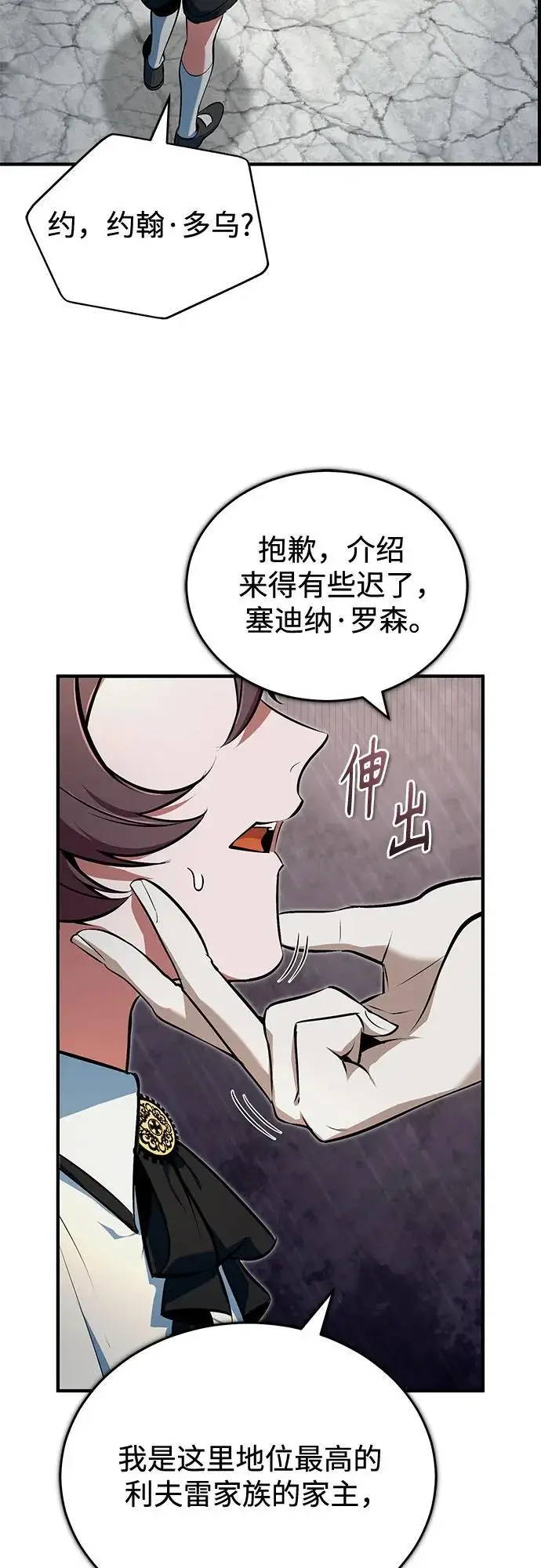 《魔法学院的伪装教师》[第136话] 七个家族图66