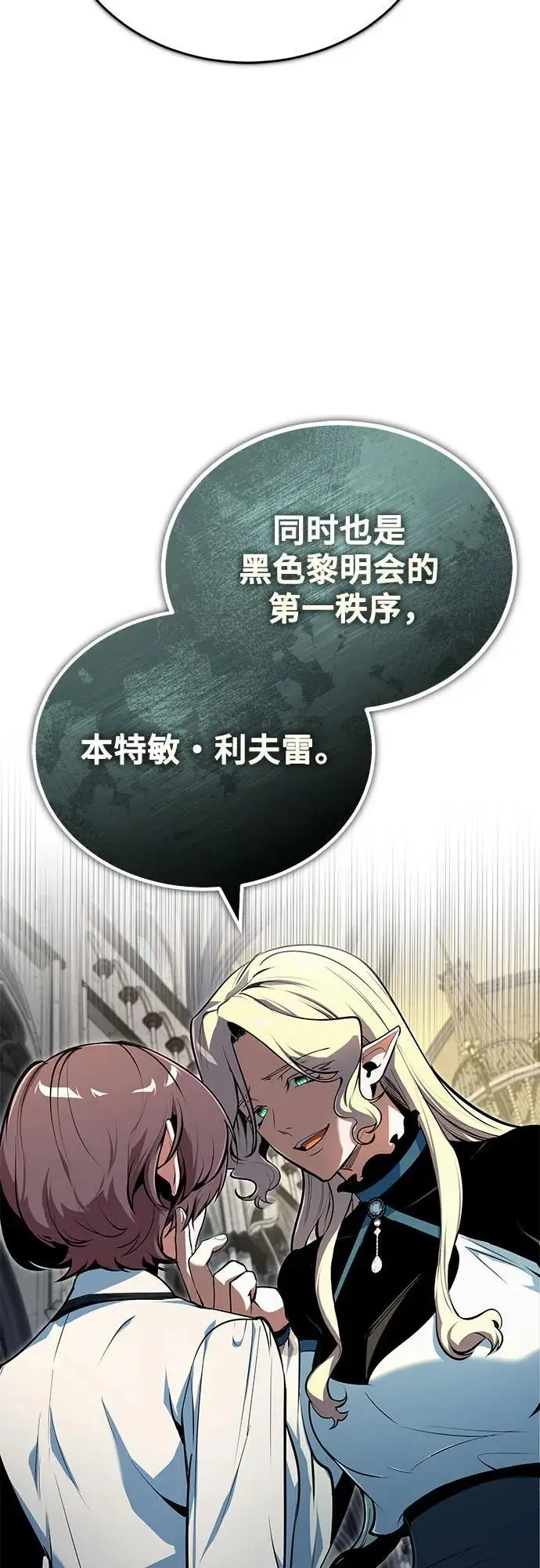 《魔法学院的伪装教师》[第136话] 七个家族图67