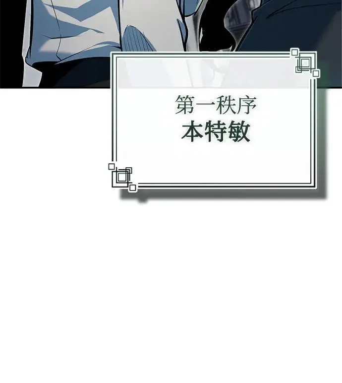 《魔法学院的伪装教师》[第136话] 七个家族图68