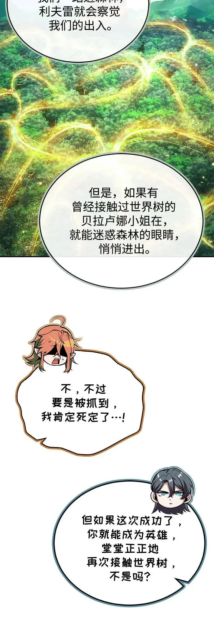 《魔法学院的伪装教师》[第136话] 七个家族图7
