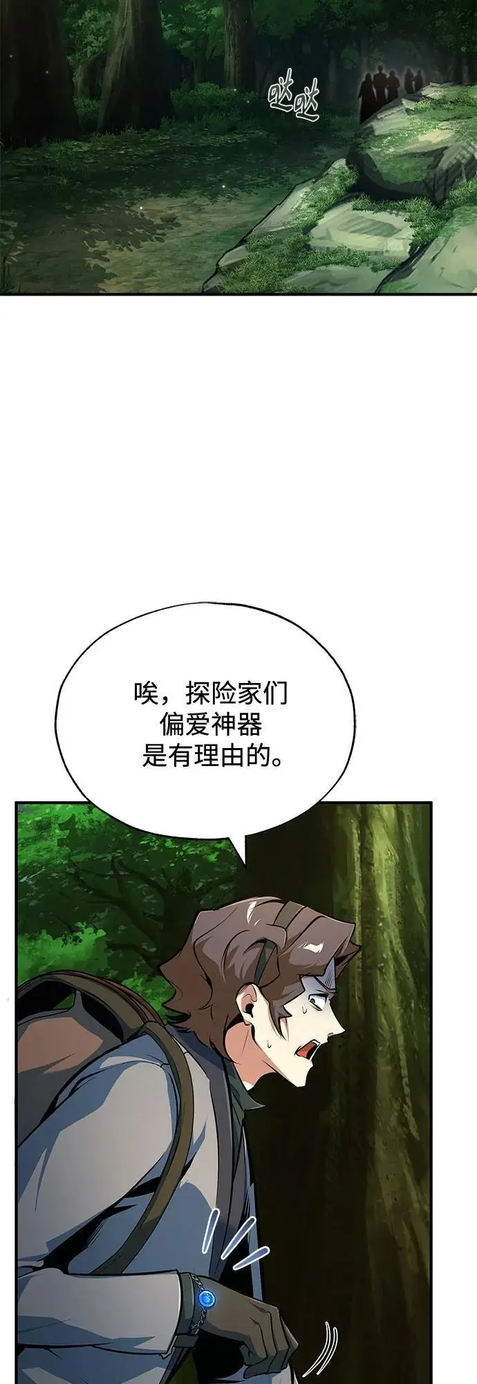 《魔法学院的伪装教师》[第136话] 七个家族图70