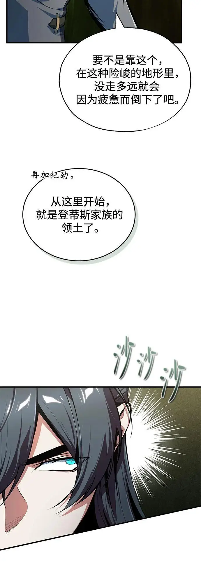 《魔法学院的伪装教师》[第136话] 七个家族图71