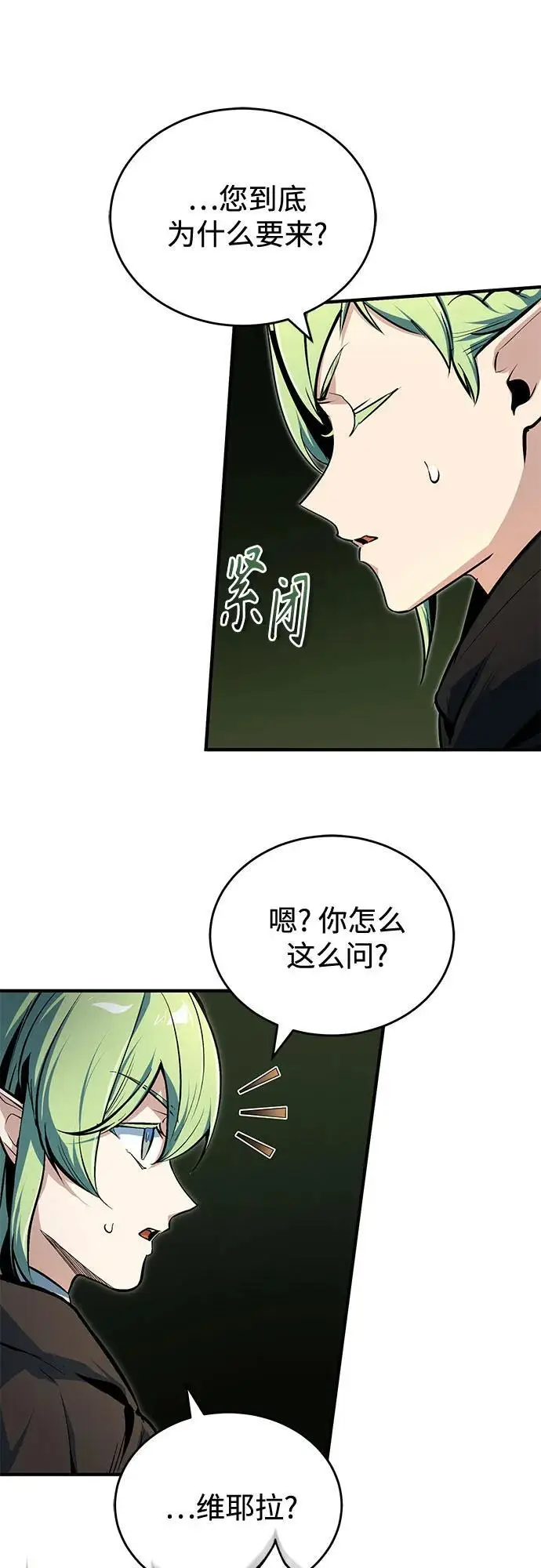 《魔法学院的伪装教师》[第136话] 七个家族图76