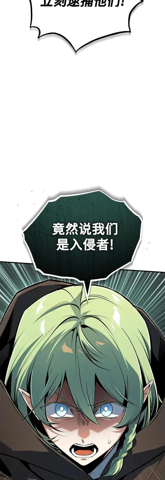 《魔法学院的伪装教师》[第136话] 七个家族图78