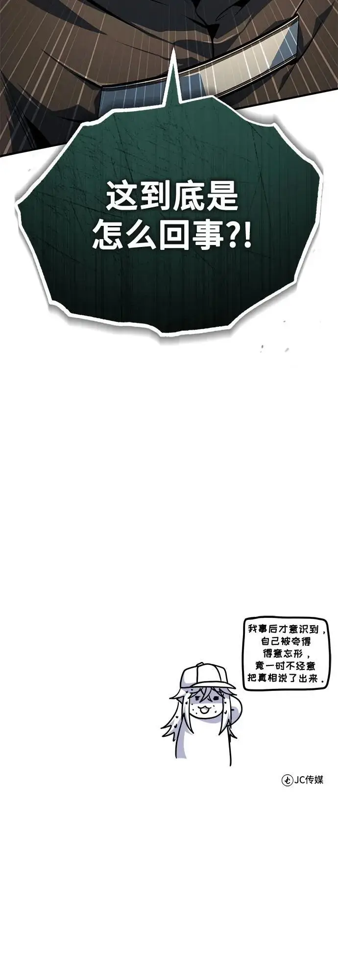 《魔法学院的伪装教师》[第136话] 七个家族图79