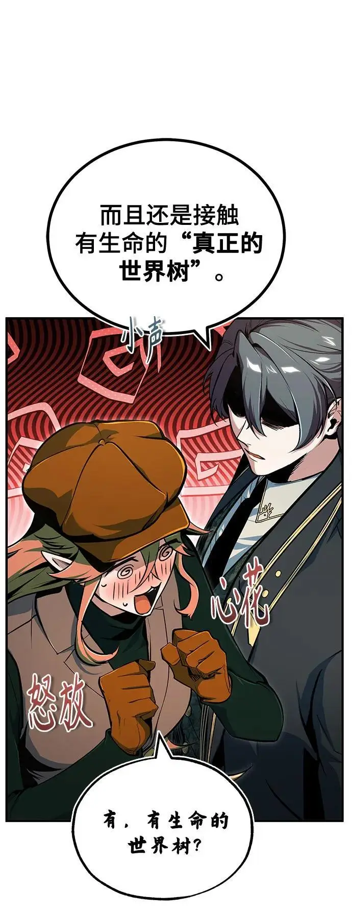 《魔法学院的伪装教师》[第136话] 七个家族图8