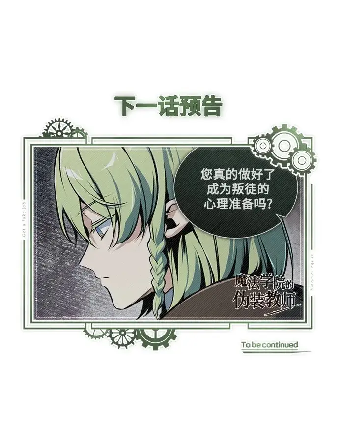 《魔法学院的伪装教师》[第136话] 七个家族图80