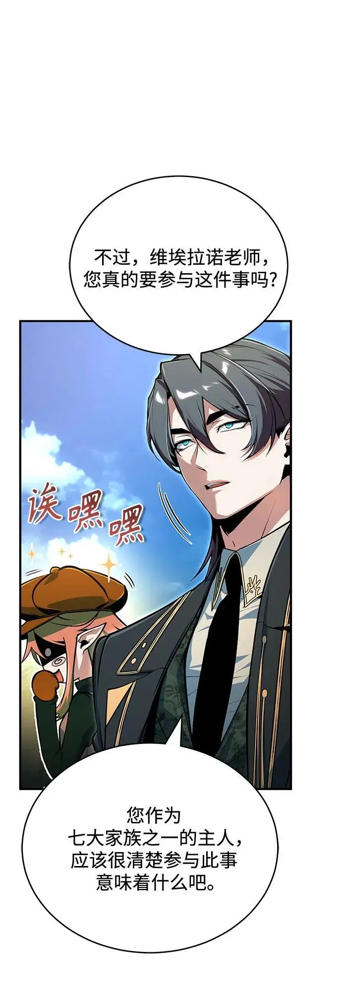 《魔法学院的伪装教师》[第136话] 七个家族图9