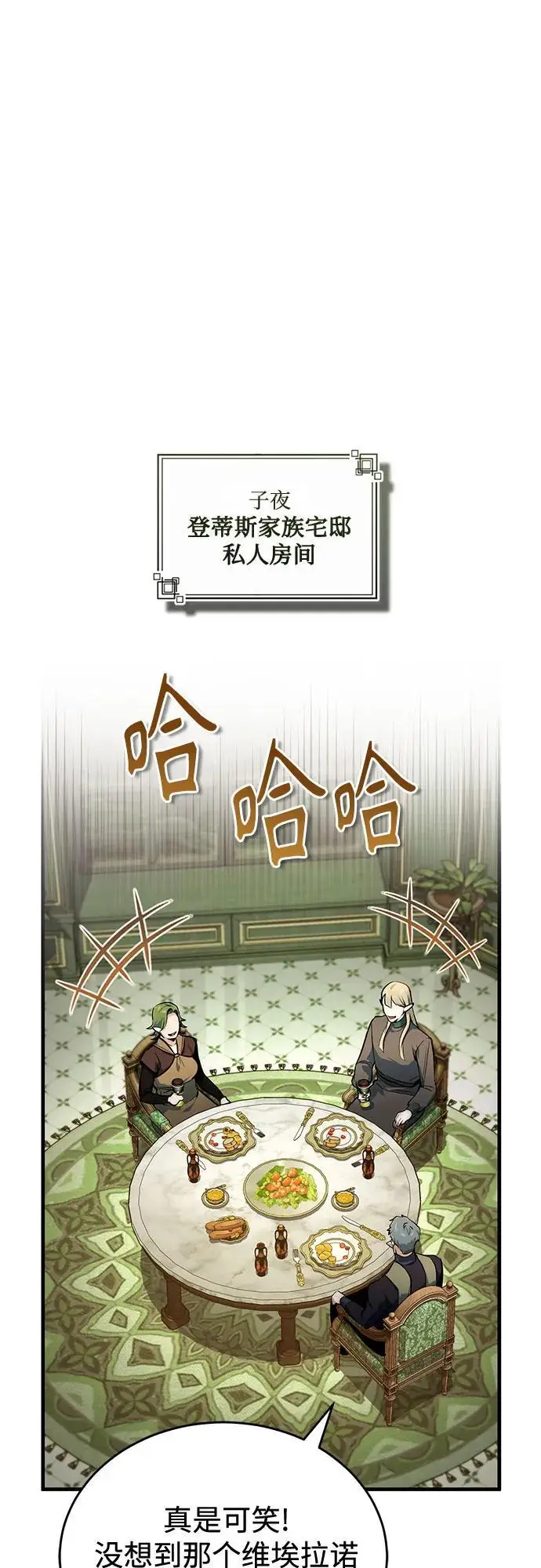 《魔法学院的伪装教师》[第137话] 维埃拉诺·登蒂斯图11