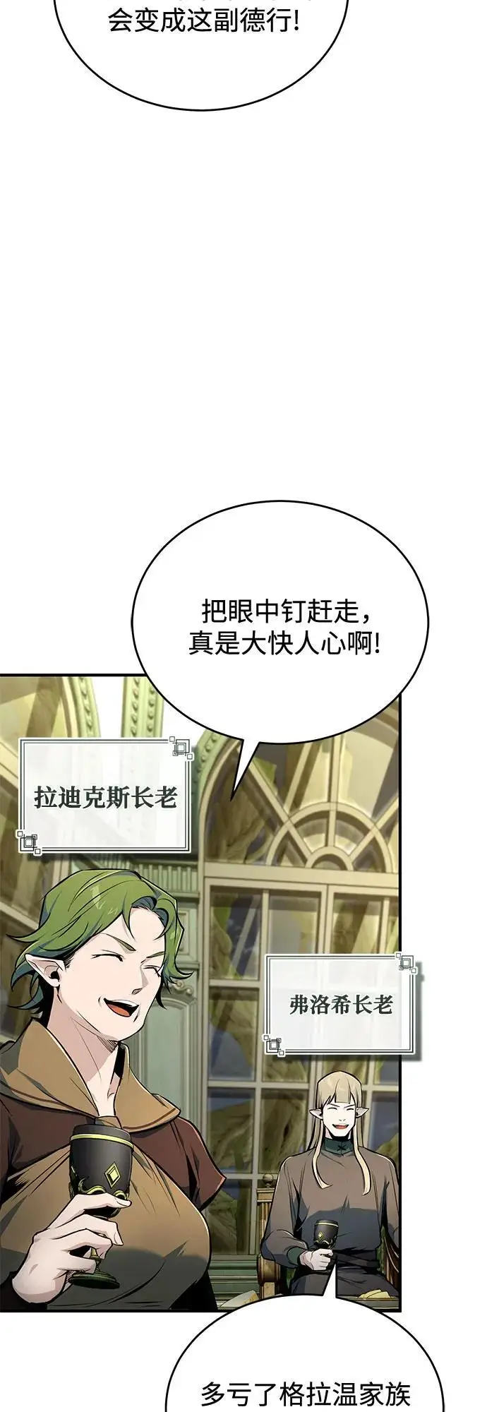 《魔法学院的伪装教师》[第137话] 维埃拉诺·登蒂斯图12