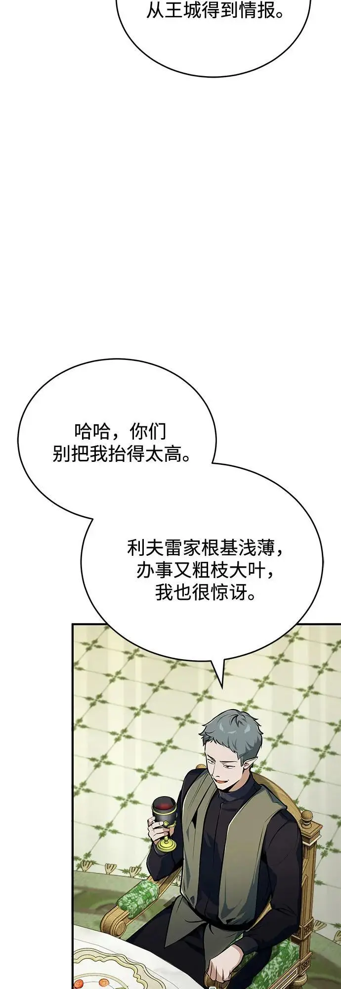 《魔法学院的伪装教师》[第137话] 维埃拉诺·登蒂斯图13