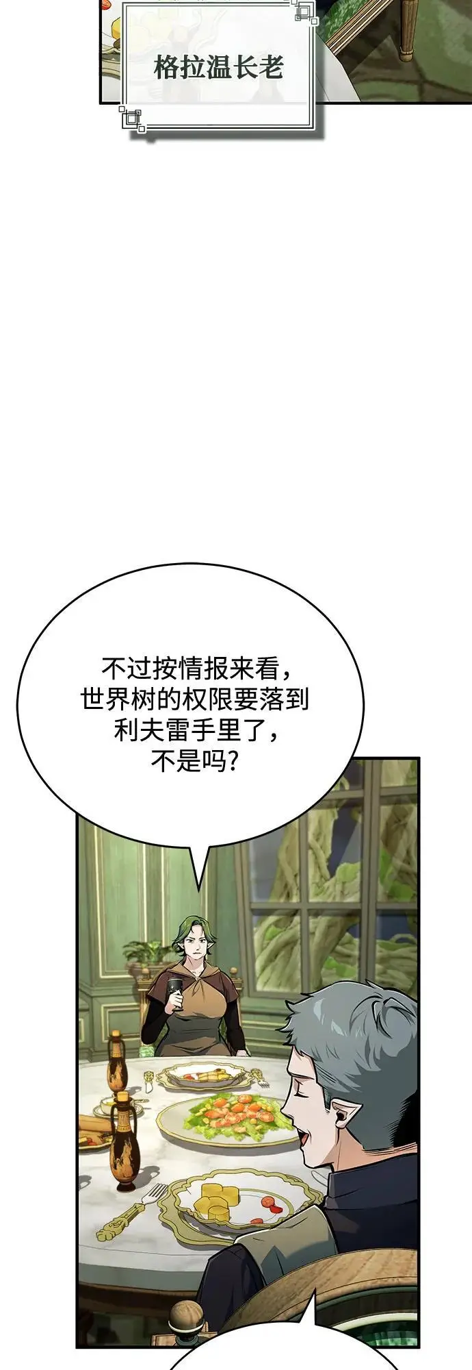 《魔法学院的伪装教师》[第137话] 维埃拉诺·登蒂斯图14