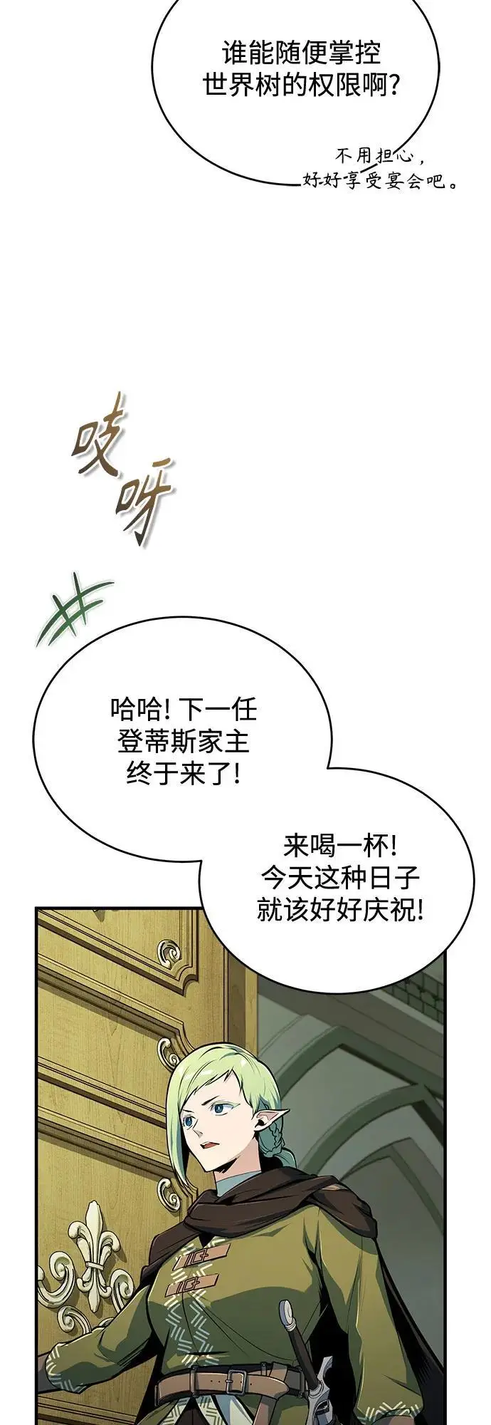 《魔法学院的伪装教师》[第137话] 维埃拉诺·登蒂斯图15