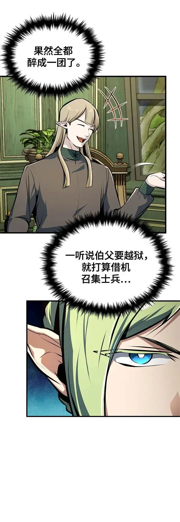 《魔法学院的伪装教师》[第137话] 维埃拉诺·登蒂斯图17