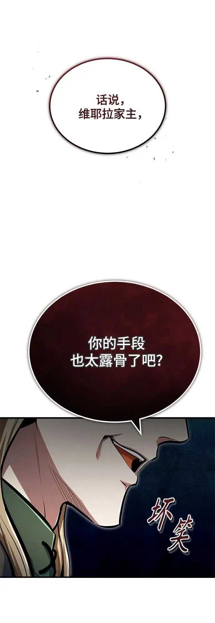 《魔法学院的伪装教师》[第137话] 维埃拉诺·登蒂斯图18