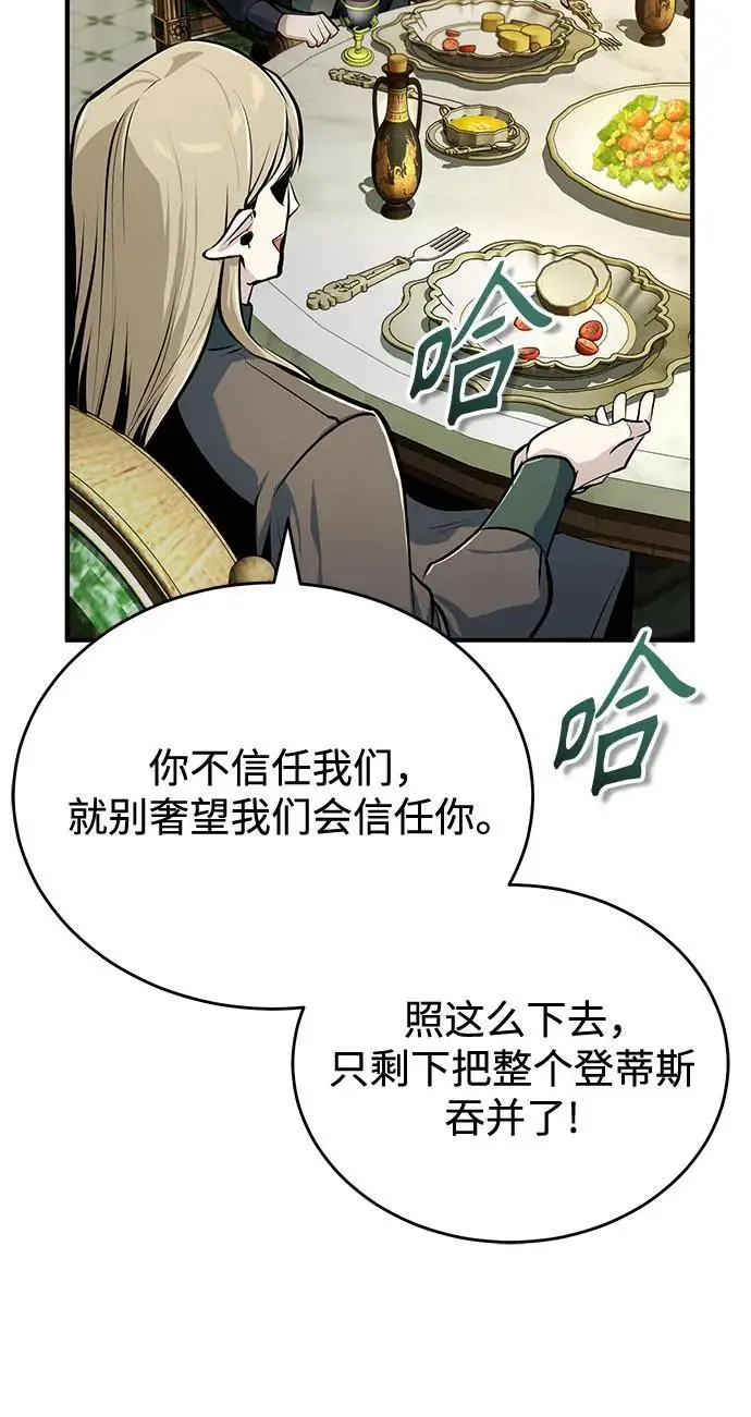 《魔法学院的伪装教师》[第137话] 维埃拉诺·登蒂斯图21