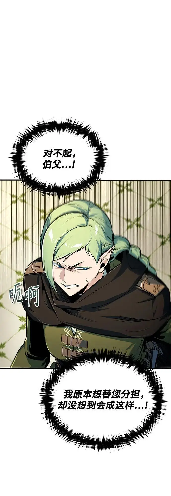 《魔法学院的伪装教师》[第137话] 维埃拉诺·登蒂斯图22