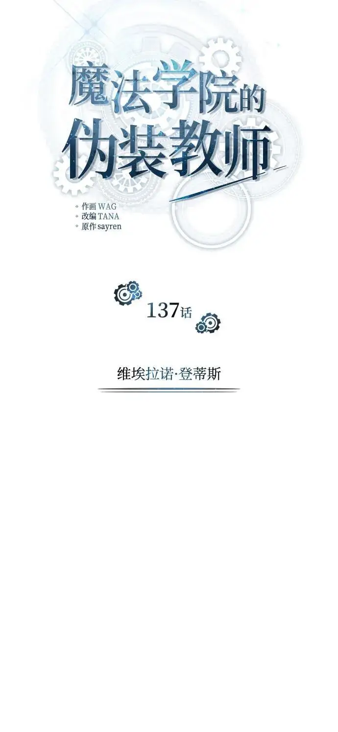 《魔法学院的伪装教师》[第137话] 维埃拉诺·登蒂斯图25