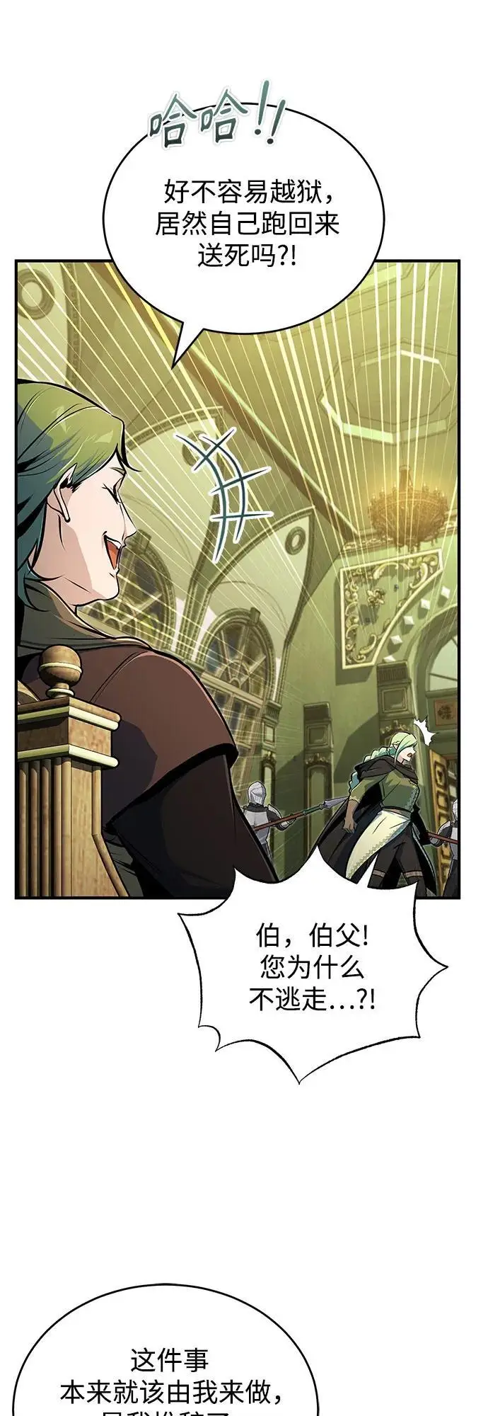 《魔法学院的伪装教师》[第137话] 维埃拉诺·登蒂斯图26