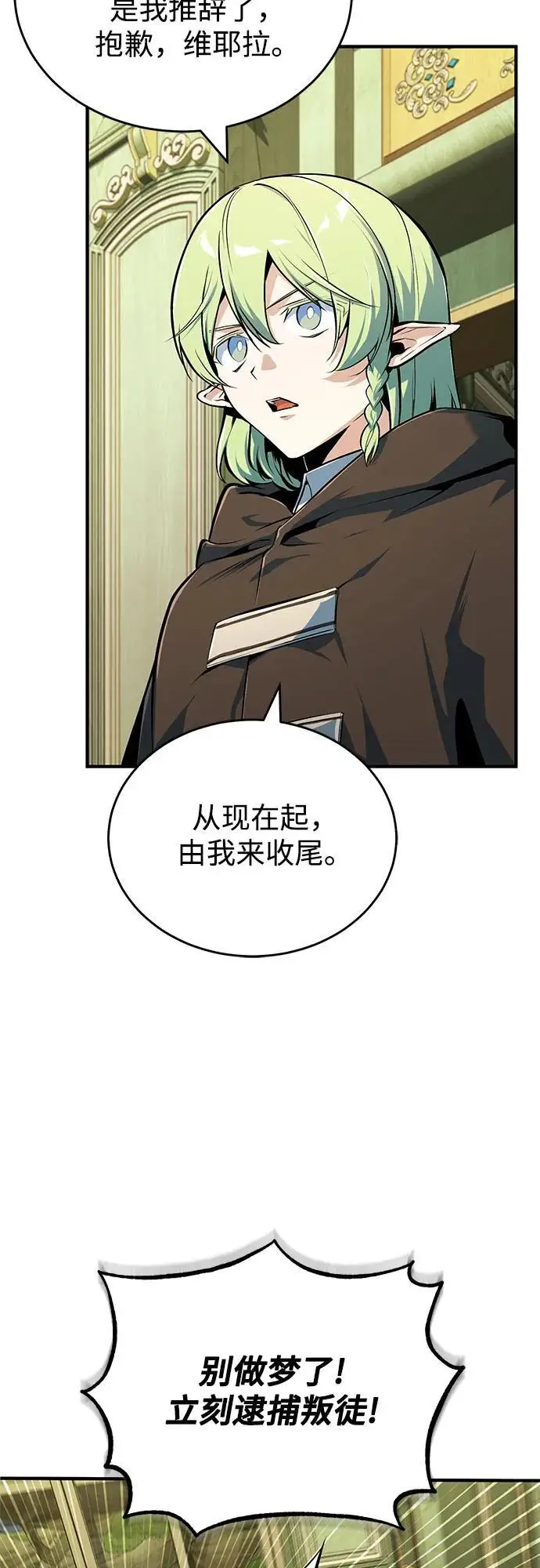 《魔法学院的伪装教师》[第137话] 维埃拉诺·登蒂斯图27