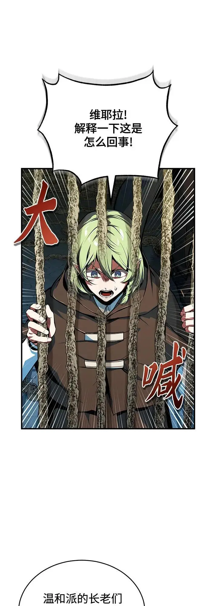 《魔法学院的伪装教师》[第137话] 维埃拉诺·登蒂斯图3