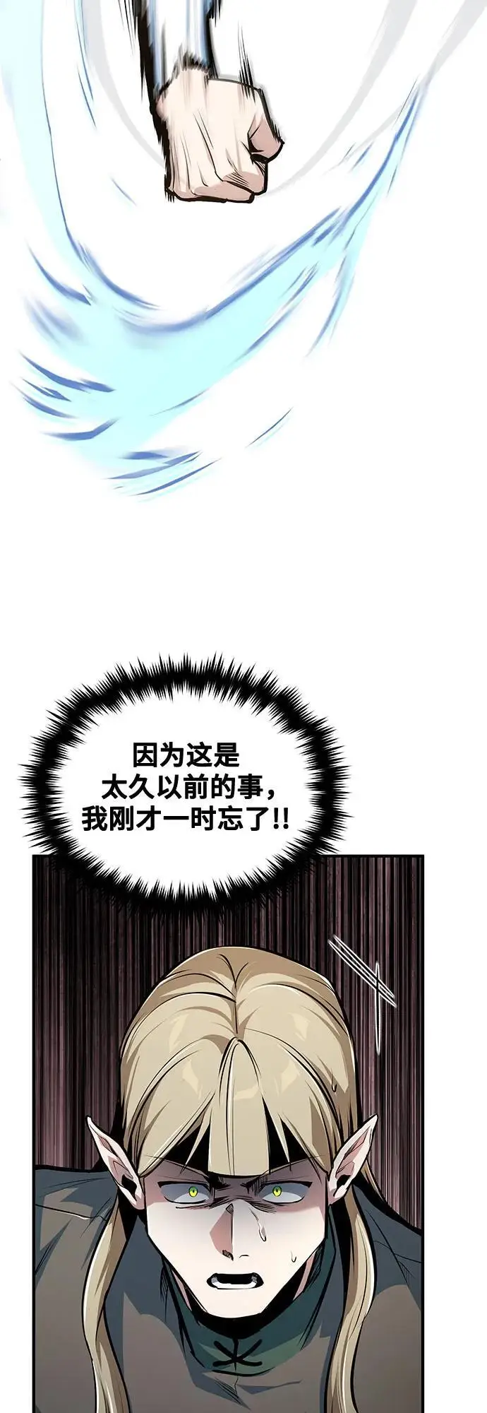《魔法学院的伪装教师》[第137话] 维埃拉诺·登蒂斯图34
