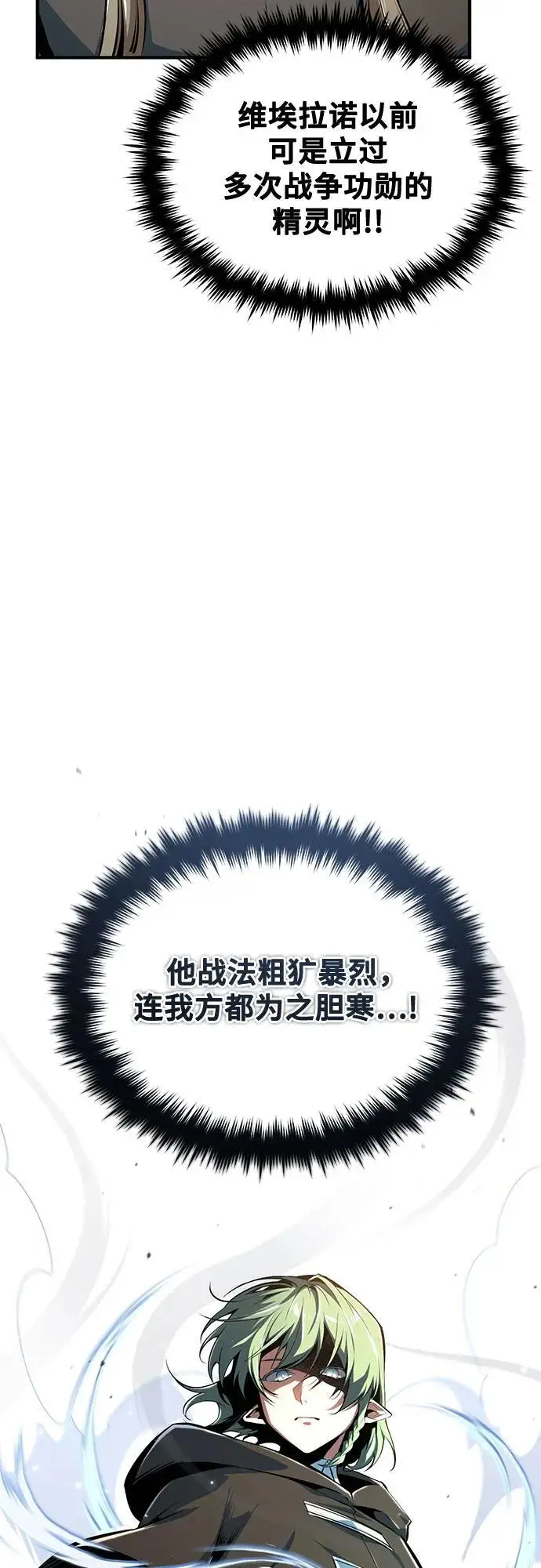 《魔法学院的伪装教师》[第137话] 维埃拉诺·登蒂斯图35