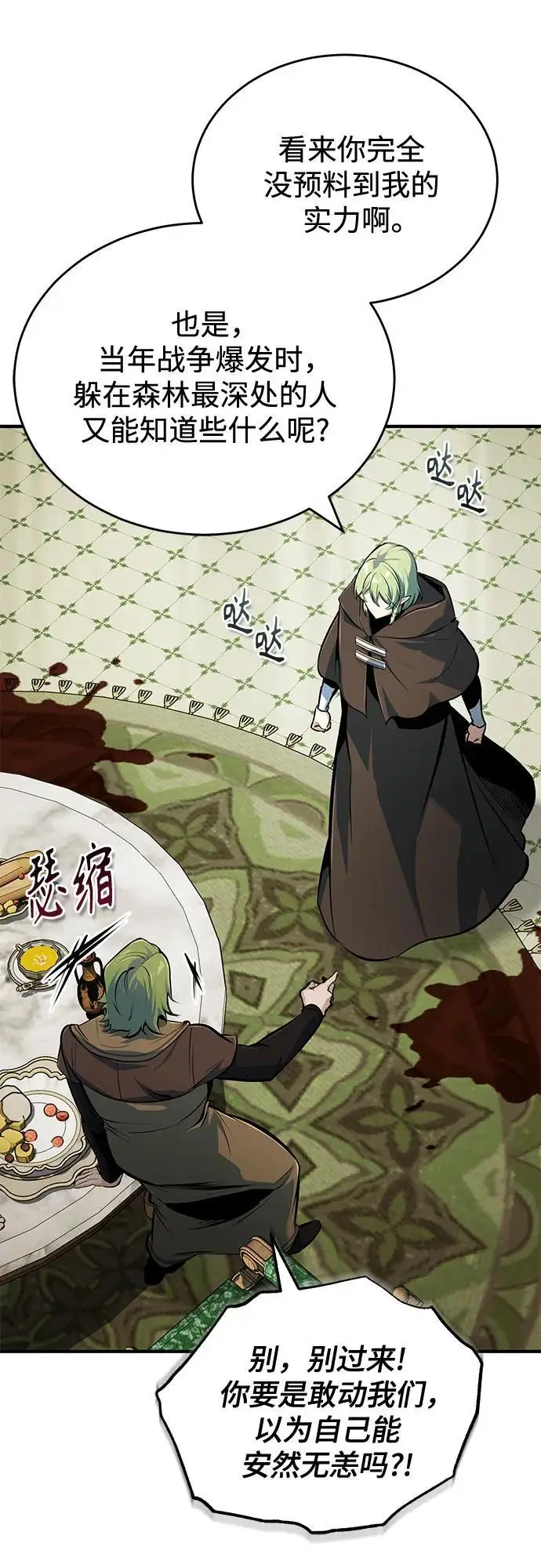 《魔法学院的伪装教师》[第137话] 维埃拉诺·登蒂斯图37