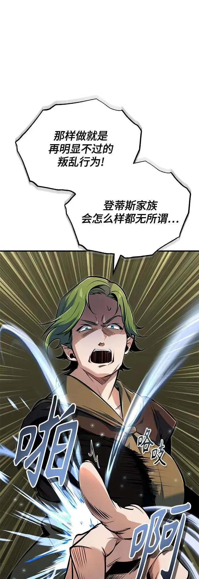 《魔法学院的伪装教师》[第137话] 维埃拉诺·登蒂斯图38