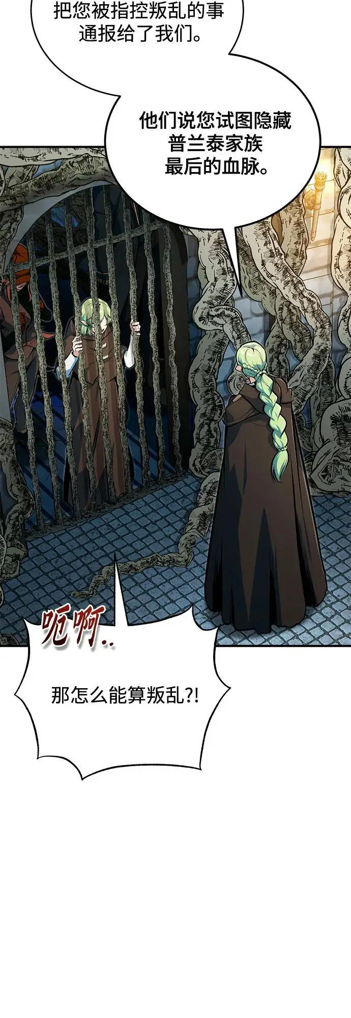 《魔法学院的伪装教师》[第137话] 维埃拉诺·登蒂斯图4