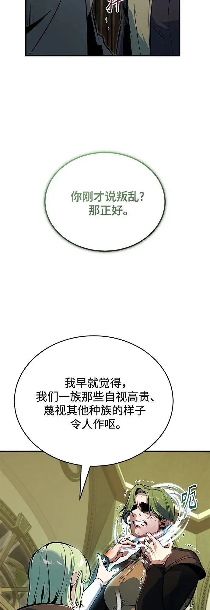 《魔法学院的伪装教师》[第137话] 维埃拉诺·登蒂斯图40