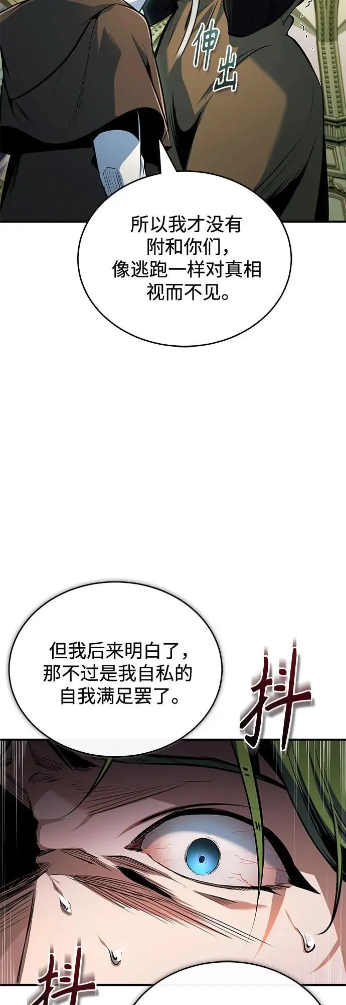 《魔法学院的伪装教师》[第137话] 维埃拉诺·登蒂斯图41