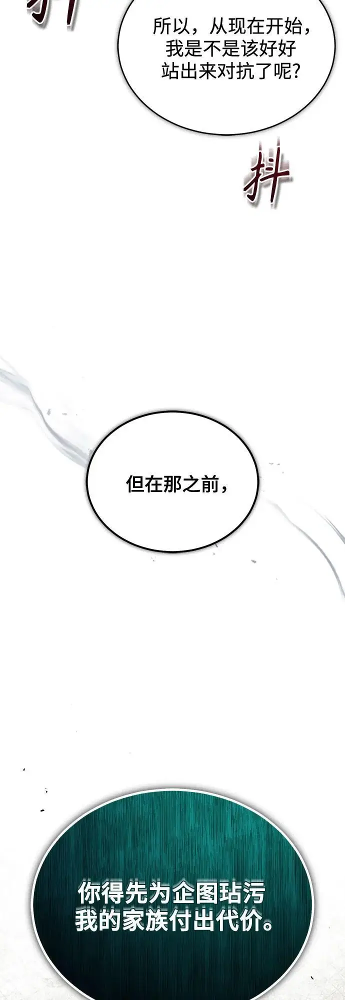 《魔法学院的伪装教师》[第137话] 维埃拉诺·登蒂斯图42
